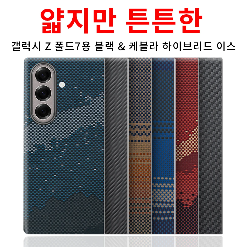 For samsung z fold 7 carbon case 600d kevlar aramid fiber magsafe fabric ultra thin hard cover magnetic balck Slim light premium