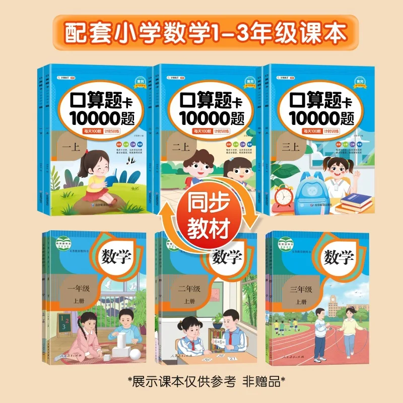 10000 Oral Calculation Question Cards for Grades 1, 2, and 3, Practicing Synchronized Mathematics Once A Day