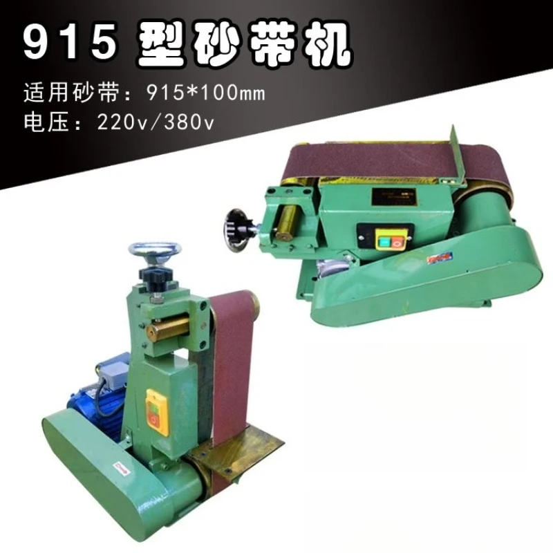 Desktop belt sander 915 * 100mm flat small vertical sander, wire drawing machine