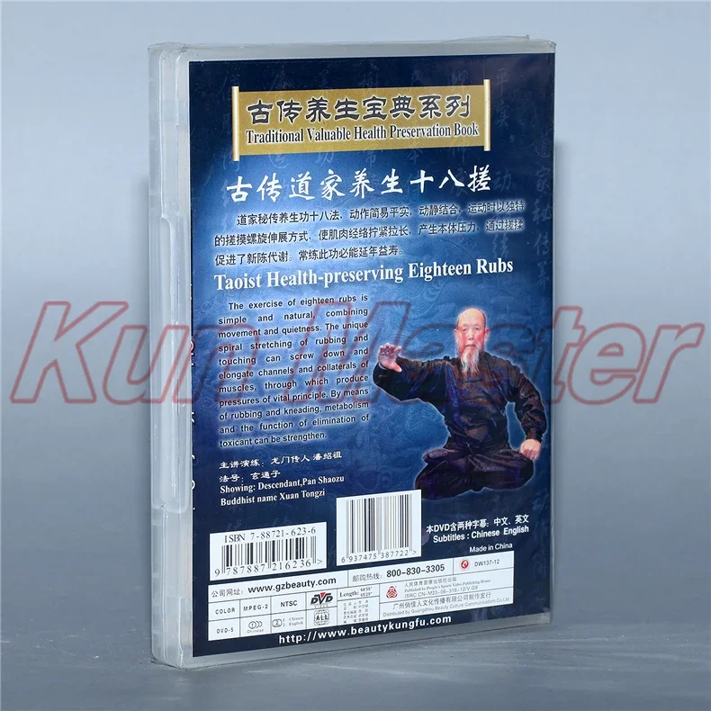 Taoist Health-preserving Eighteen Rub Kung Fu Teaching Video English Subtitles 1 DVD