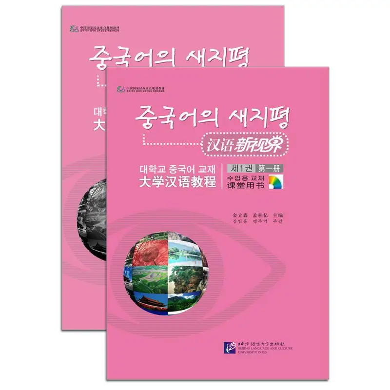 

Chinese New Vision: College Chinese Course vol.1 - Textbook, Workbook and 1CD(MP3)