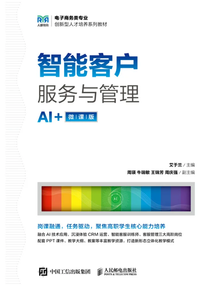 Book-Winshare Intelligent Customer Service and Management Ai Micro Course Edition