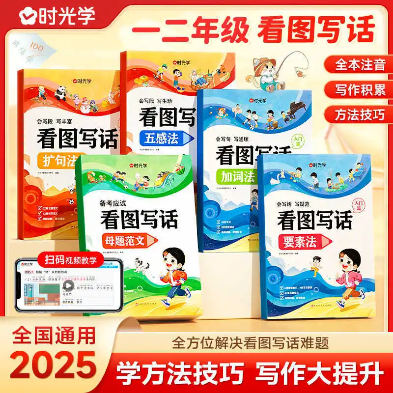 Sample Essay on Writing Sentences Based on Pictures, Methods and Skills, Specialized Training for Grades 1-2, Volume 2