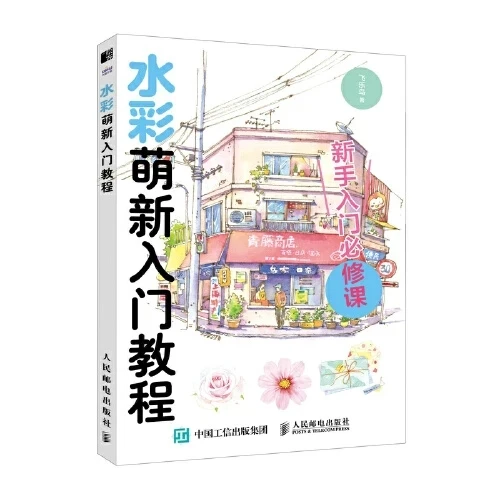 Watercolor Painting for Complete Beginners: Step-by-Step Tutorial Book for New Learners