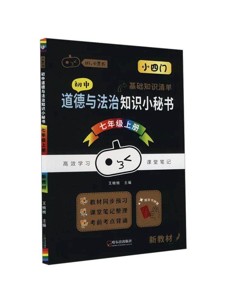 Book-Winshare Junior High School Morality and Law Knowledge Hand Grade 7 First Semester New Text