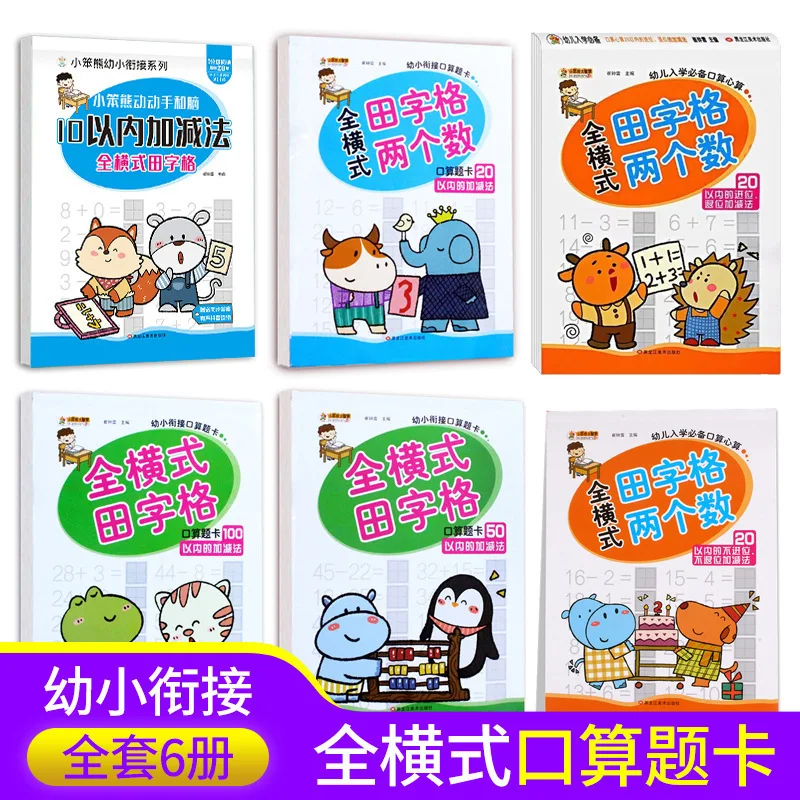 Textbook for Transition From Kindergarten To Primary School, with Full Horizontal Grid and Addition and Subtraction Within 100
