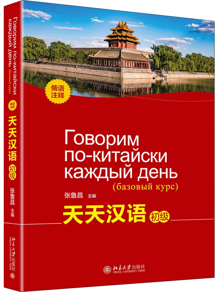 

Book-Winshare Tiantian Chinese Elementary Russian Annotations