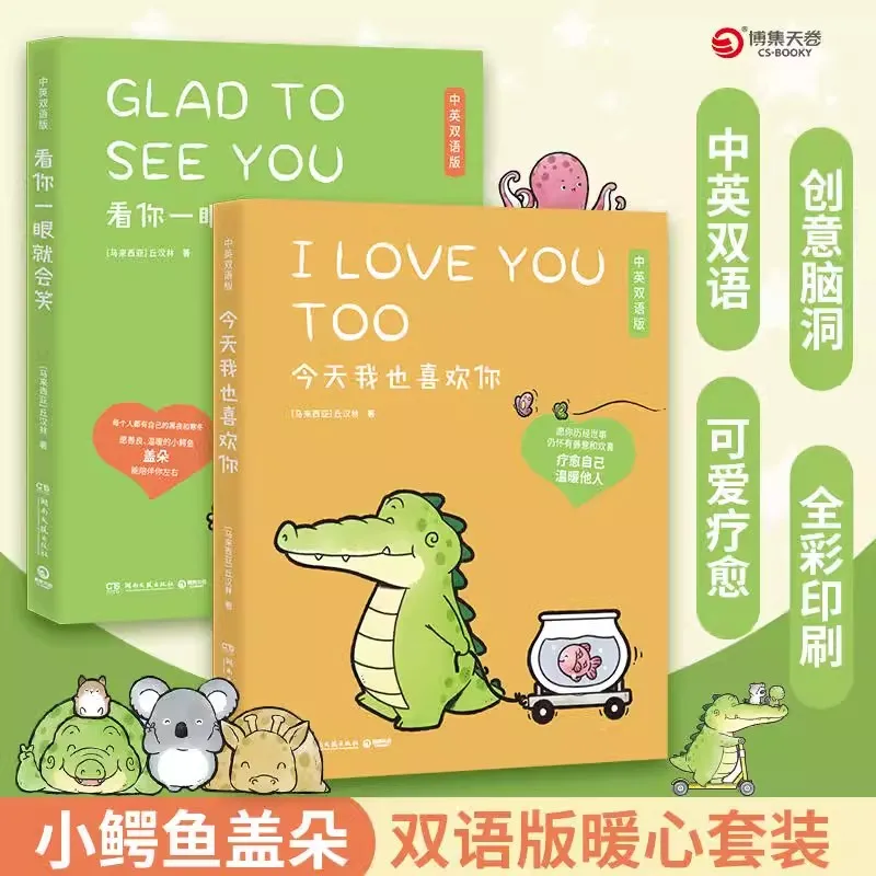 

New 2 pcs/set Glad To See You/ I Love You Too Bilingual Warm Heart Comic Book Qiu Hanlin Healing Cartoon Picture Book Story