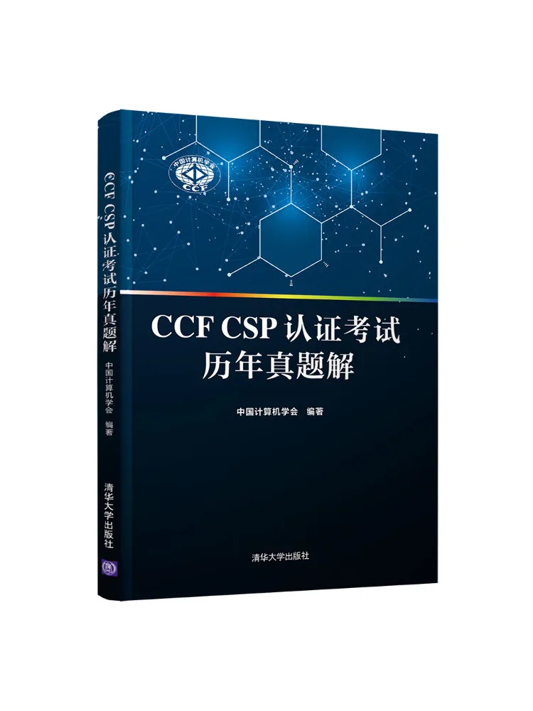 Book-Winshare Ccf Csp Certification Exam Past Exam Questions and Answers