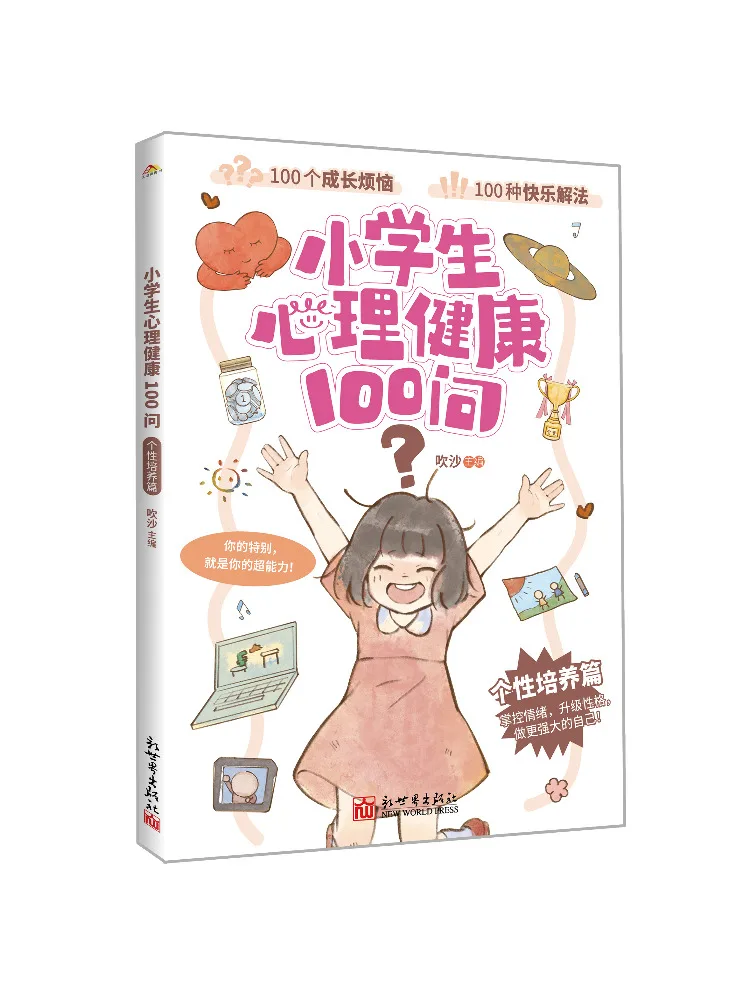 Book-Winshare 100 سؤال عن الصحة العقلية لطلاب المدارس الابتدائية إصدار تطوير الشخصية #1