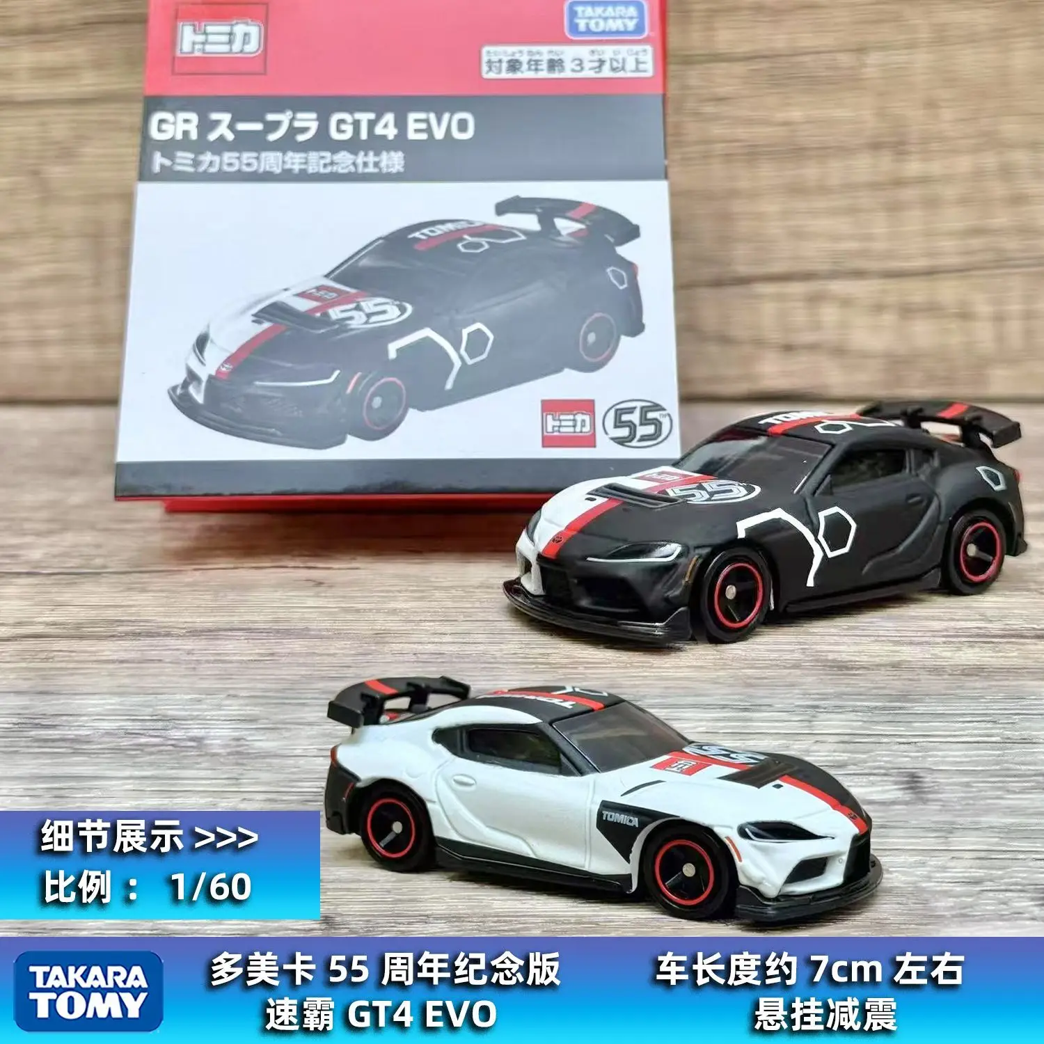 Takara TOMY ครบรอบ 55 ปี Toyota GR Supra GT4 EVO โลหะผสมรถเหล็กคอลเลกชัน