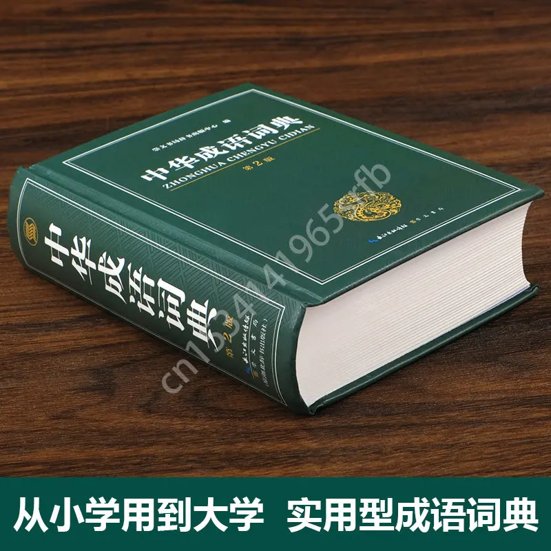 

New Chinese Idiom Dictionary with More Than 10,000 Idioms Big Size :18.5x 12.9 cm Chinese character hanzi book