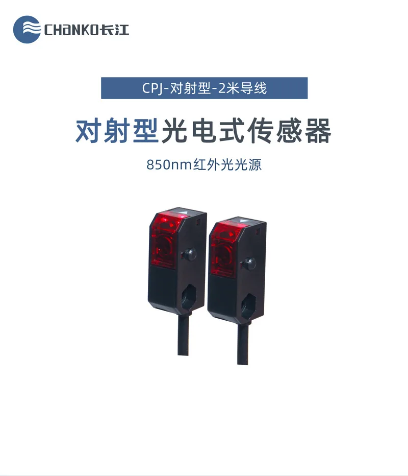 CHANKO/Changjiang CPJ-TF1.5MN1 1.5m long strip photoelectric sensor infrared