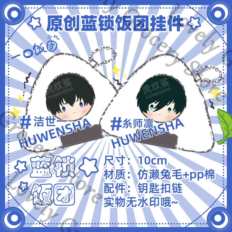 Anime Bue CK Isagi Yoichi Nagi Seishiro Mikage Leo Hachi etc. Meguru Kunigami Rensuke Rin Itoshi Child Spy Fluffy Dolls Ie Y Hayashi G