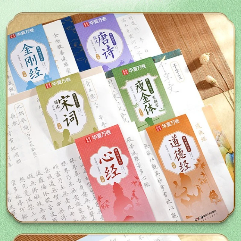 Quietly Relieve Stress, Hand Copied, Selected Tang Poetry, Reading and Writing of Millennium Classic Poems and Verses