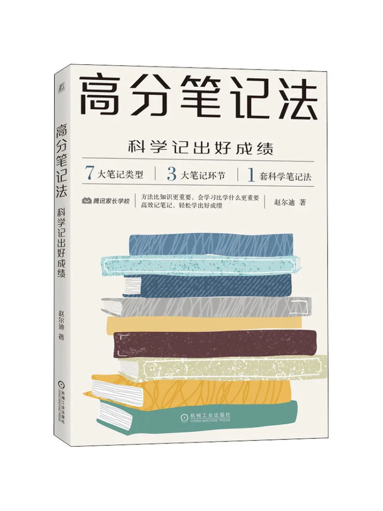 

Book-Winshare High Score Note Taking Method To Scientifically Achieve Good Grades