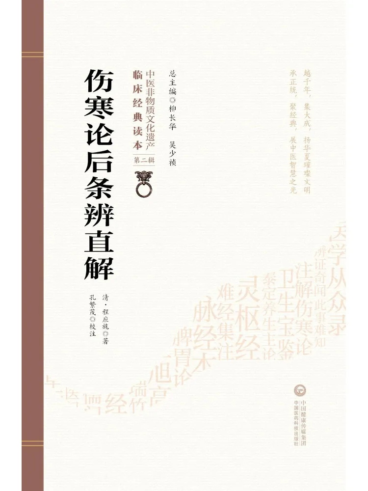 Book-Winshare Direct Interpretation Of Later Articles Of the Treatise on Febrile Diseases