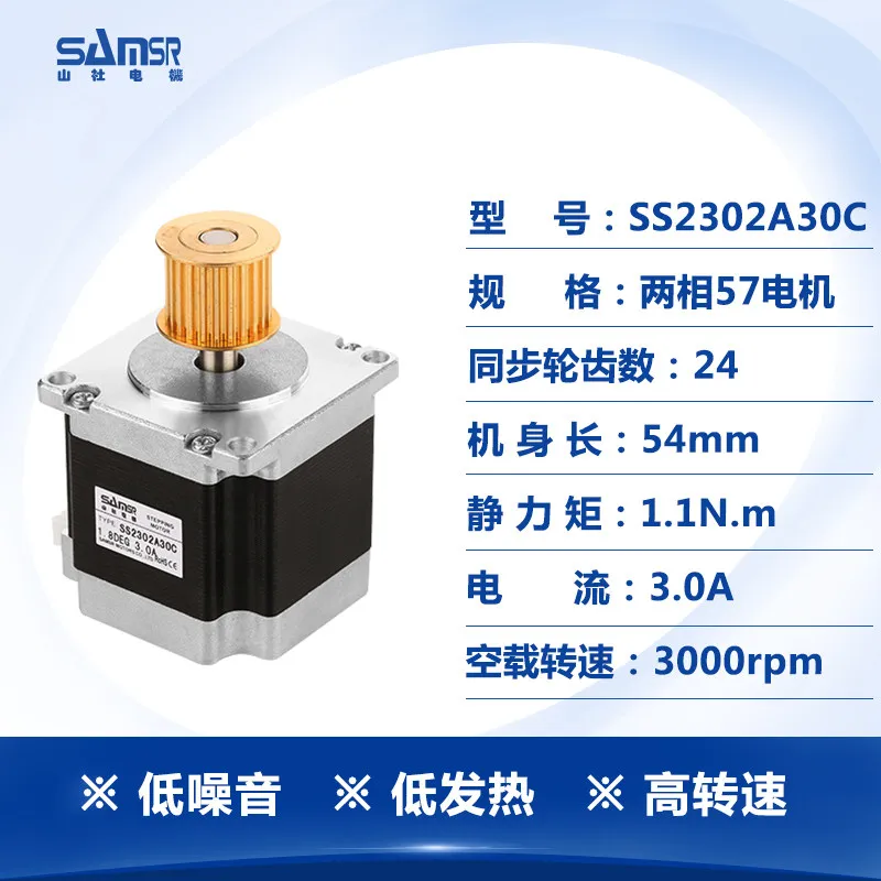 Two phase 57 stepper motor motor laser cutting machine with synchronous wheel SS2302A30C24V DC