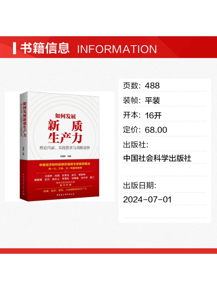 Book-Winshare How To Develop New Quality Production Forces Theoretical Implications Practical Requirements and Strategic Choices