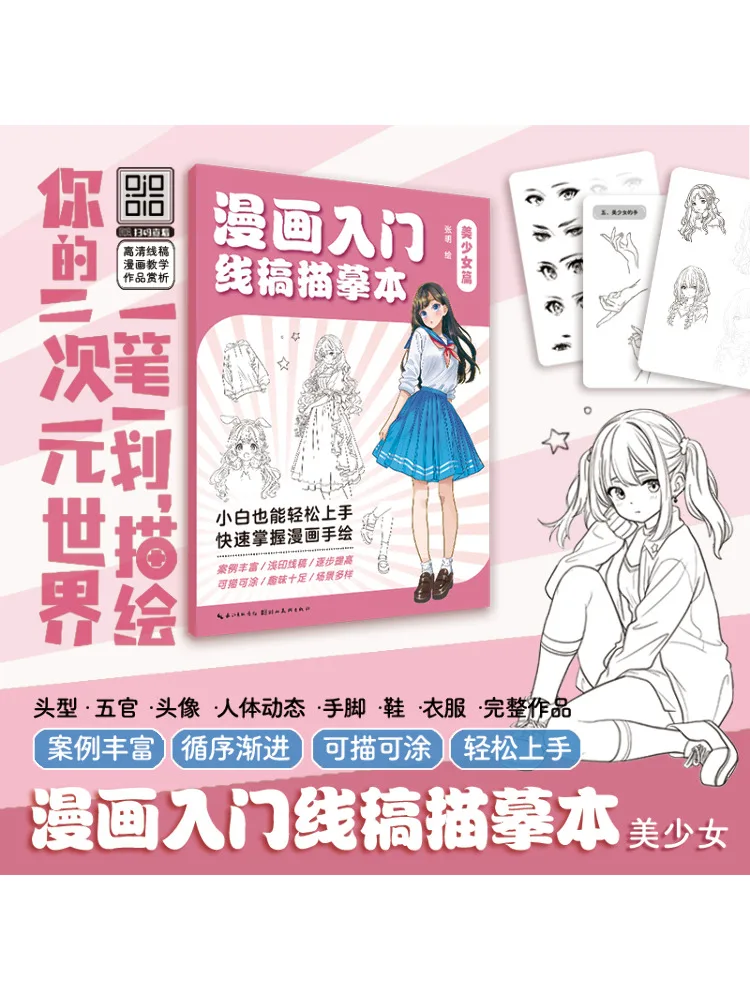 

Book-Winshare Comic Introductory Line Drawing Tracing Beautiful Girl Chapter