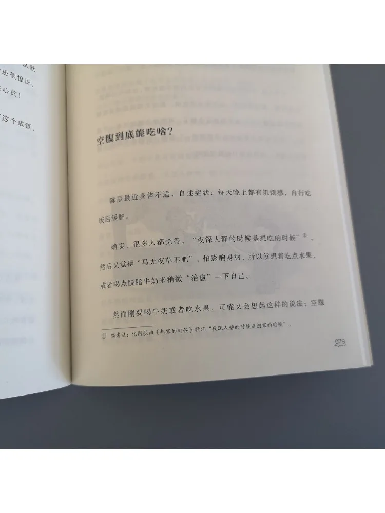 Book-Winshare The Science Around You Is Different From What You Think