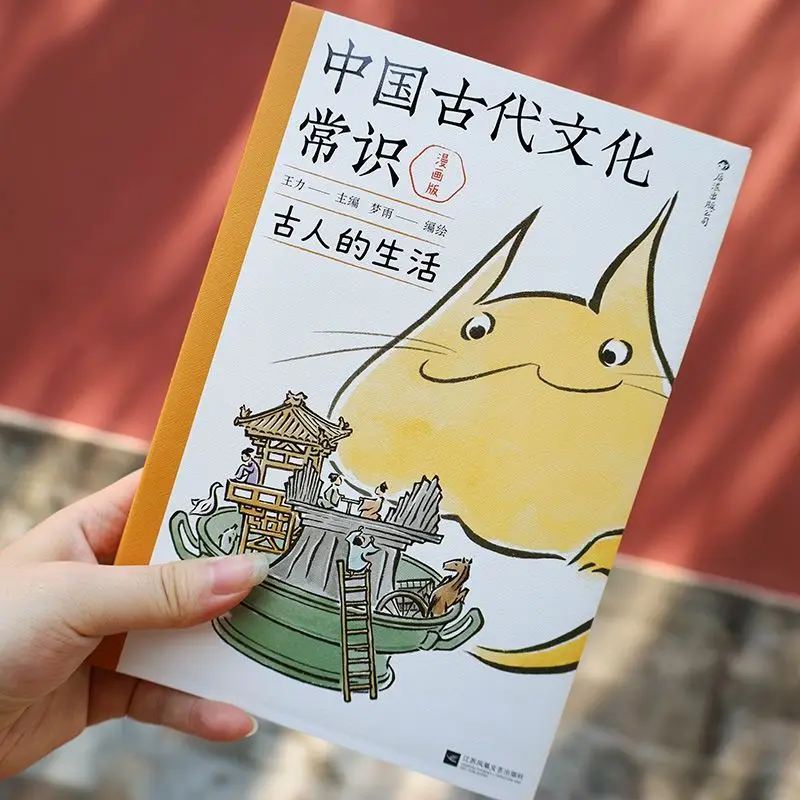المعرفة المشتركة للثقافة الصينية القديمة النسخة الهزلية قراءة الكتاب تعلم عن الحياة في الصين القديمة