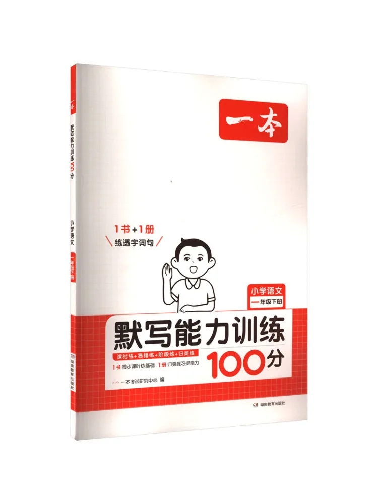 

Книга-Winshare A Book of Dictation Skills Training 100-точечная начальная школа Китайский первый класс Второй семестр