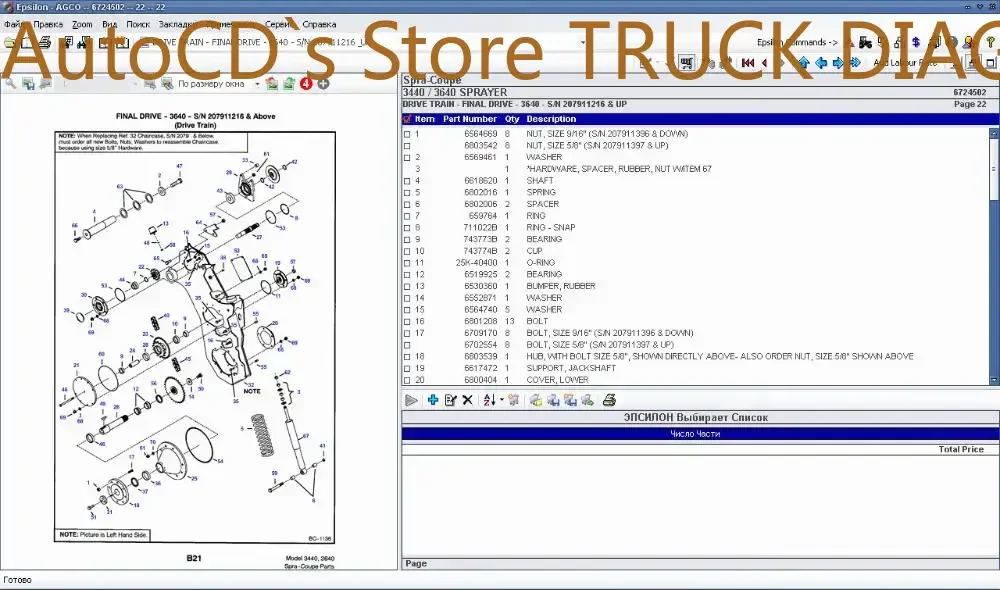 

AutoCD для каталого на запасные части FarmHand 2021р.