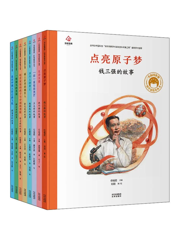 

Книга-Winshare Republic's Backbone Scientists Серия книг с картинками, том 2, полный, 8 томов