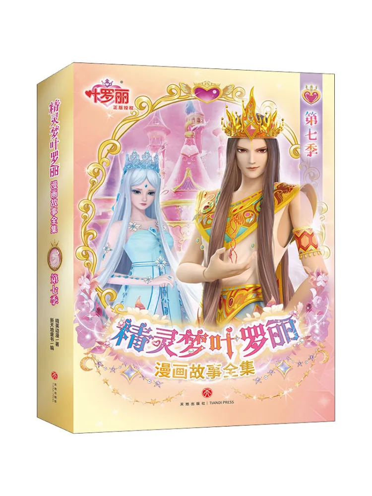 

Book-Winshare The Complete Collection Of Elf Dream Comic Stories Season 7 1 6