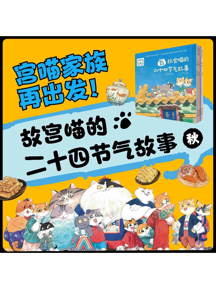 

Book-Winshare Palace Meow Family the Twenty Four Solar Terms Of Forbidden City Meow Autumn 6 Volumes in Total