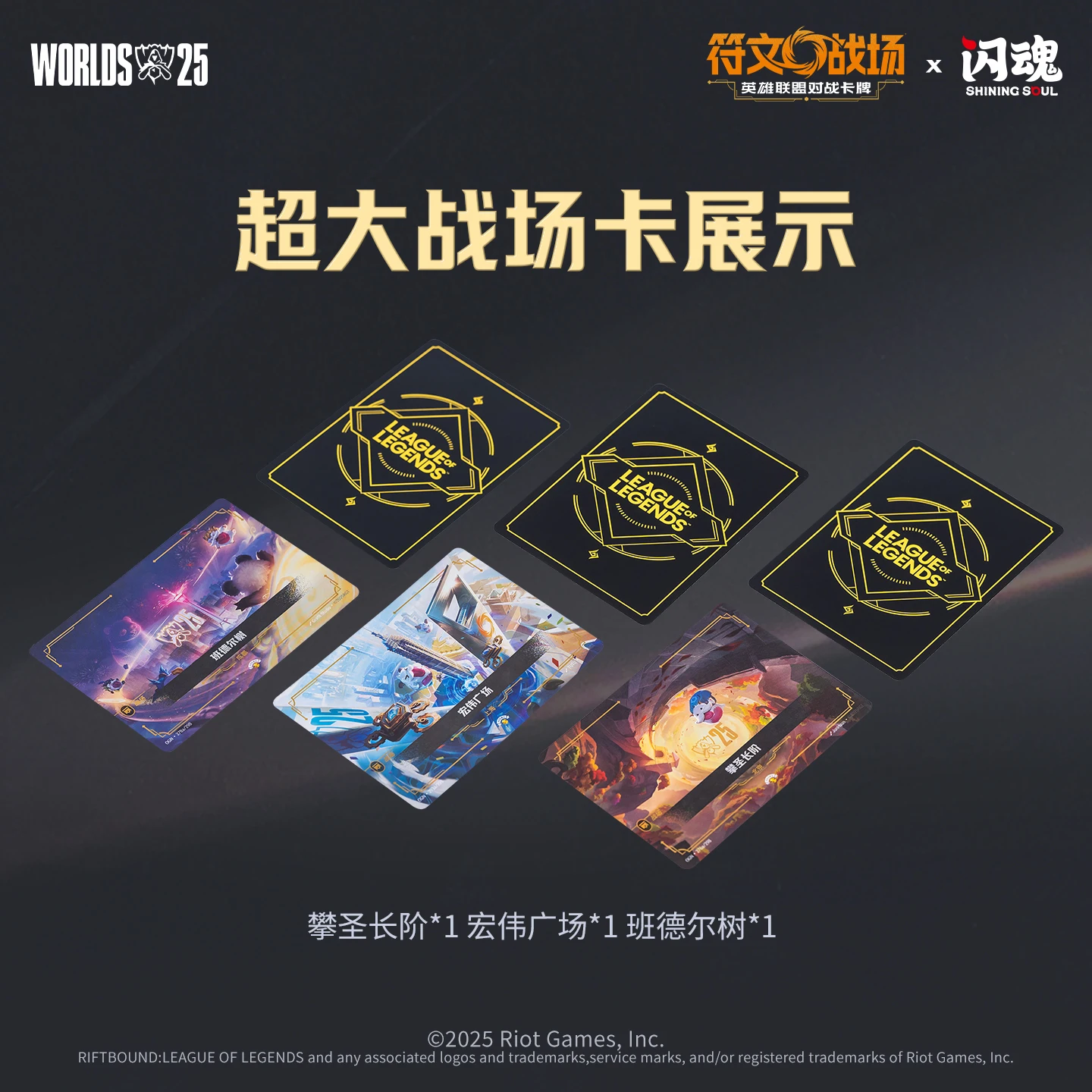ShiningSoul Rune Battlegrounds League of Legends Jeu de cartes de combat Championnat du monde Boîte-cadeau en édition limitée - Cadeau de vacances