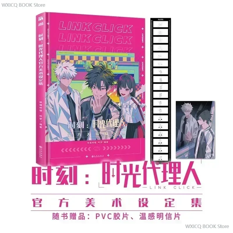 

Time Agent Official Art Collection Book Special Edition Cheng Xiaoshi, Lu Guang Cartoon Characters Anime Book