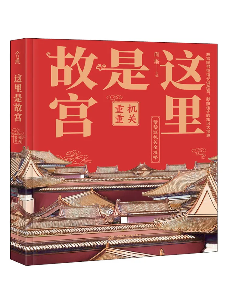 

Книга-путеводитель по Запретному городу: Скрытые механизмы и сложные конструкции