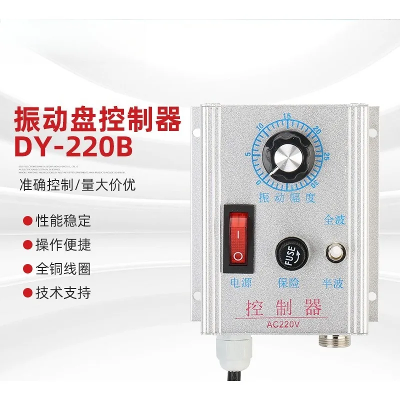 Vibration Plate Controller DY-220B Full Shutdown Speed Control Vibration Plate Controller, Vibration Feeding Controller