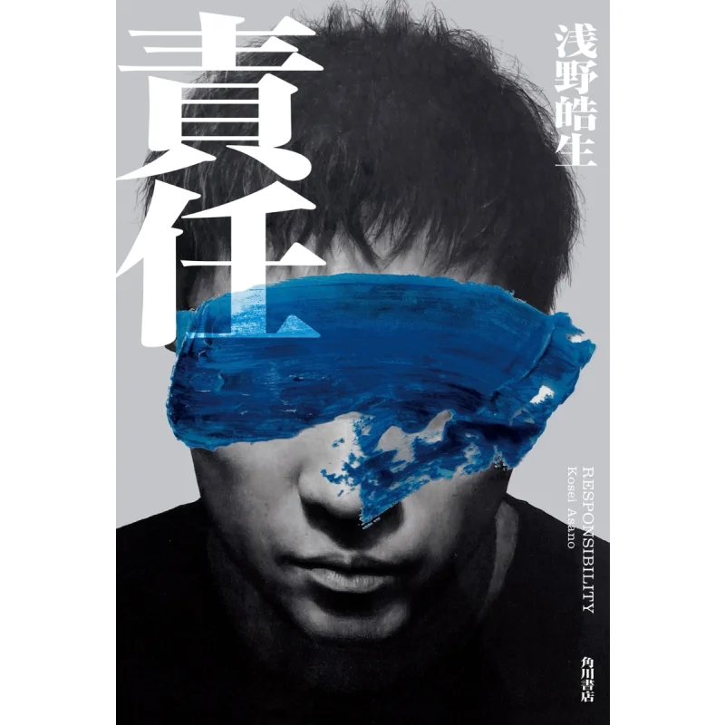 

Responsibility Koichi Asano Kadokawa Bookstore 9784041153840 Book