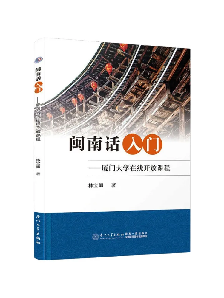 

Книга-Winshare Введение в Southern Fujian Online Открытая учебная программа Университета Сямен
