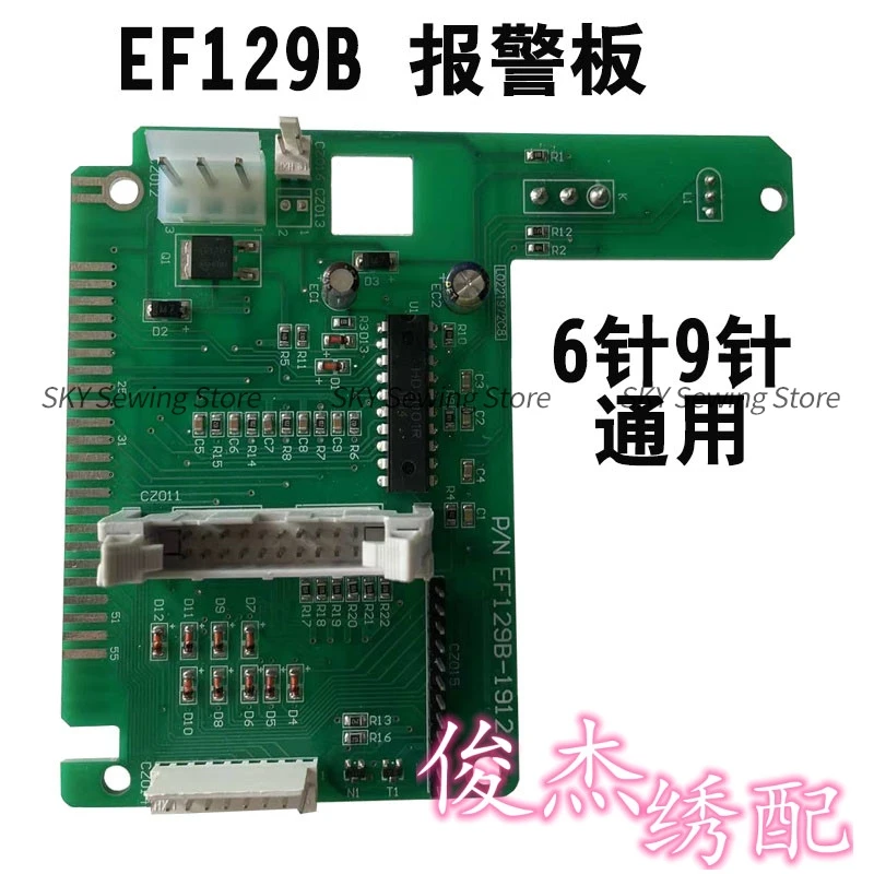 Dahao EF129B EF129 Alarm Board 6-Pin 9-Pin Head Disconnection Detection Board 7-Shaped Circuit Board Computer Embroidery Machine