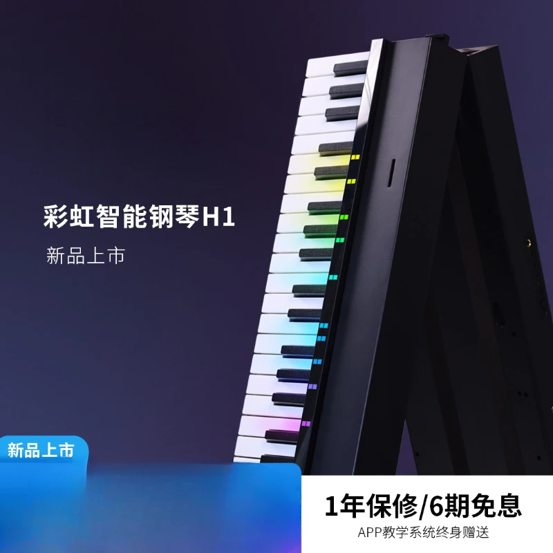 Rainbow Smart Piano H1 Beginner Home Electronic Organ 88 Keys Adult Portable Automatic