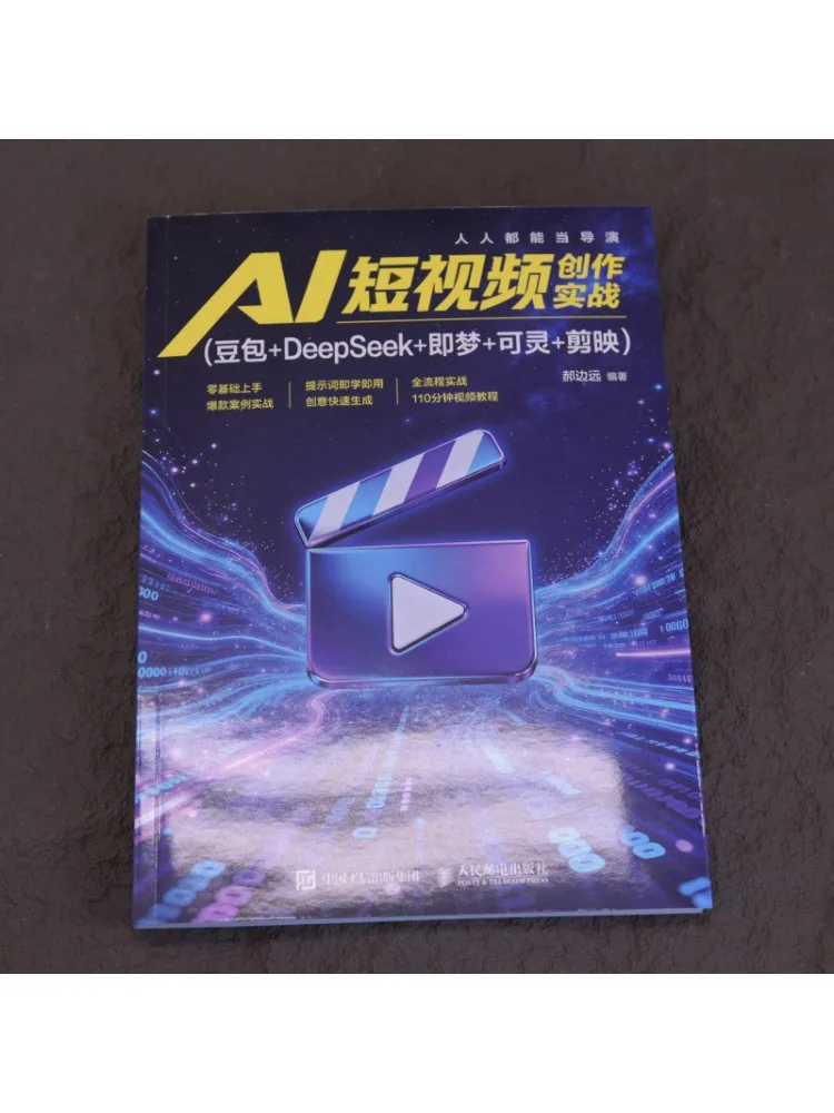 Book-Winshare Ai Short Video Creation Practical Guide Doubao Deepseek Jiemeng Keling Capcut