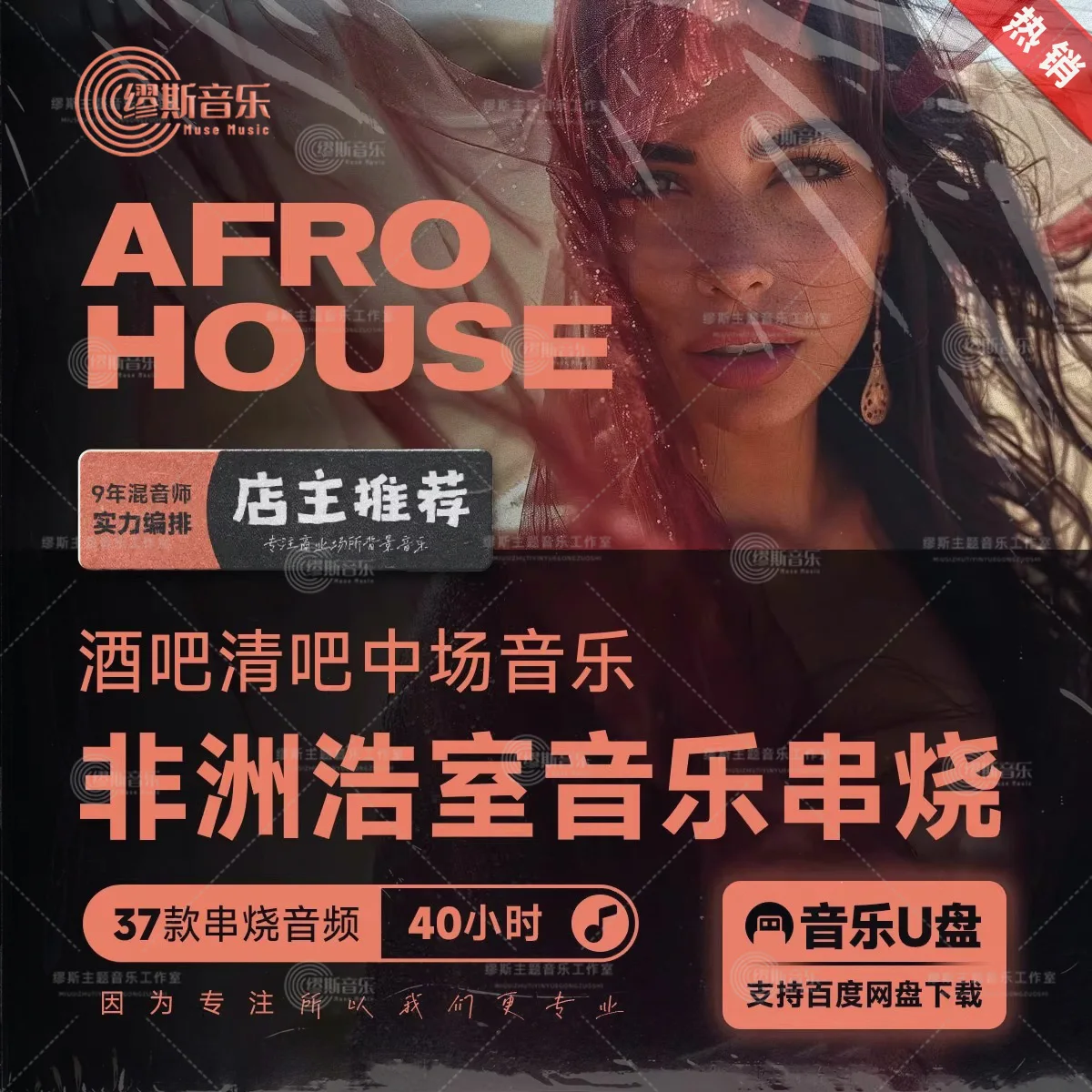 موسيقى أفرو هاوس، بار، موسيقى خلفية تنسيق MP3 (بدون MV)