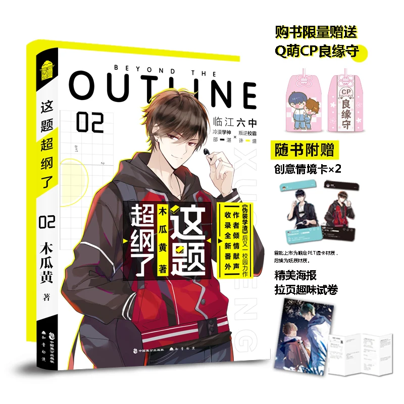 

Zhetichaogangle. (2-volume Set) This Is A Young Adult Urban Romance Love Novel Book.