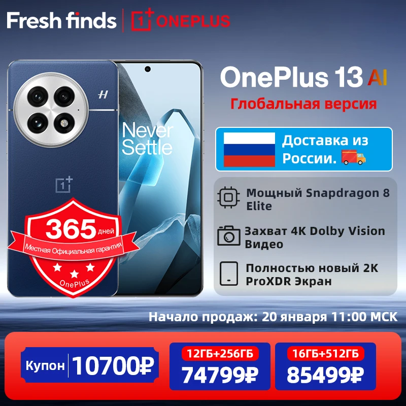 Мировая премьера OnePlus 13 Смартфон глобальной версии Snapdragon 8 Elite 6000 мАч аккумулятор 50 Вт AIRVOOC 100 Вт SUPERVOOC 120 Гц дисплей