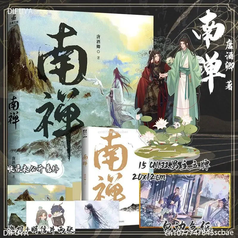 

New Nan Chan Chinese Fantasy Novel by Tang Jiuqing Ancient Romance Love Fiction Book Poster Postcard Gift