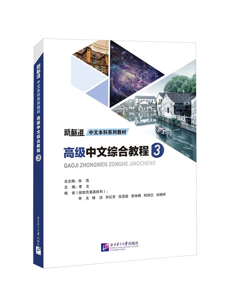 Book-Winshare Advanced Comprehensive Chinese Course 3