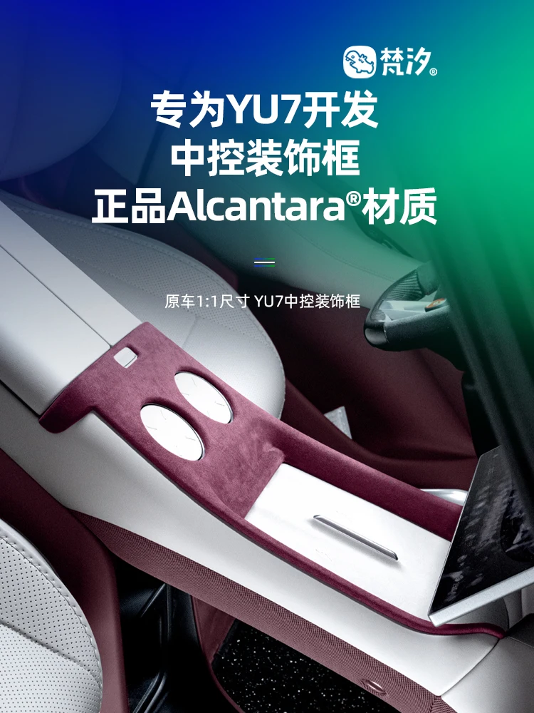 

For Xiaomi YU7 ABS Alcantara Central Control Panel Decorative Frame