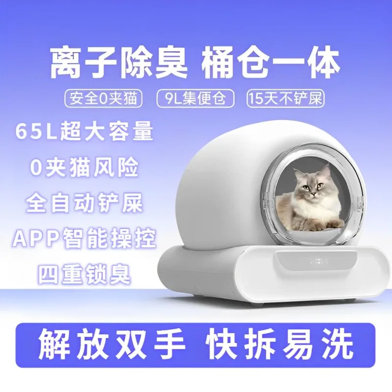 Automatic intelligent litter box APP remote control self-cleaning deodorization anti-splash