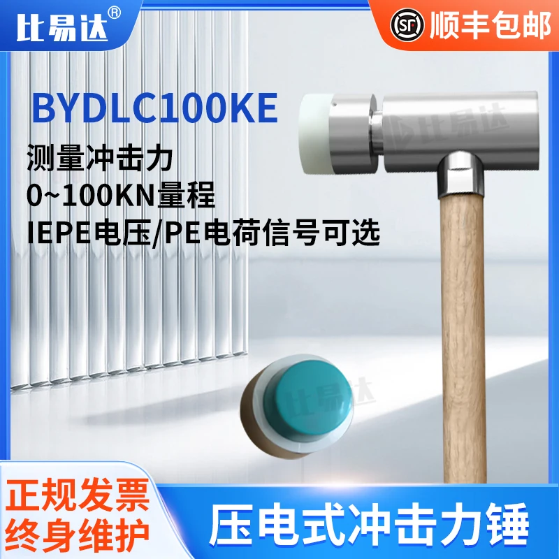 

BYDLC100KE Piezoelectric Impact Hammer IEPE Voltage PE Charge Signal Impulse Modal Analysis and Measurement