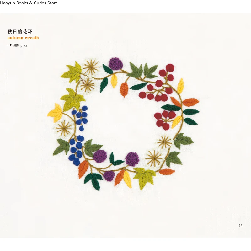 Nature Walk Embroidery: Beginner-Friendly Wildflower & Foliage Stitch Patterns、 Japanese embroidery