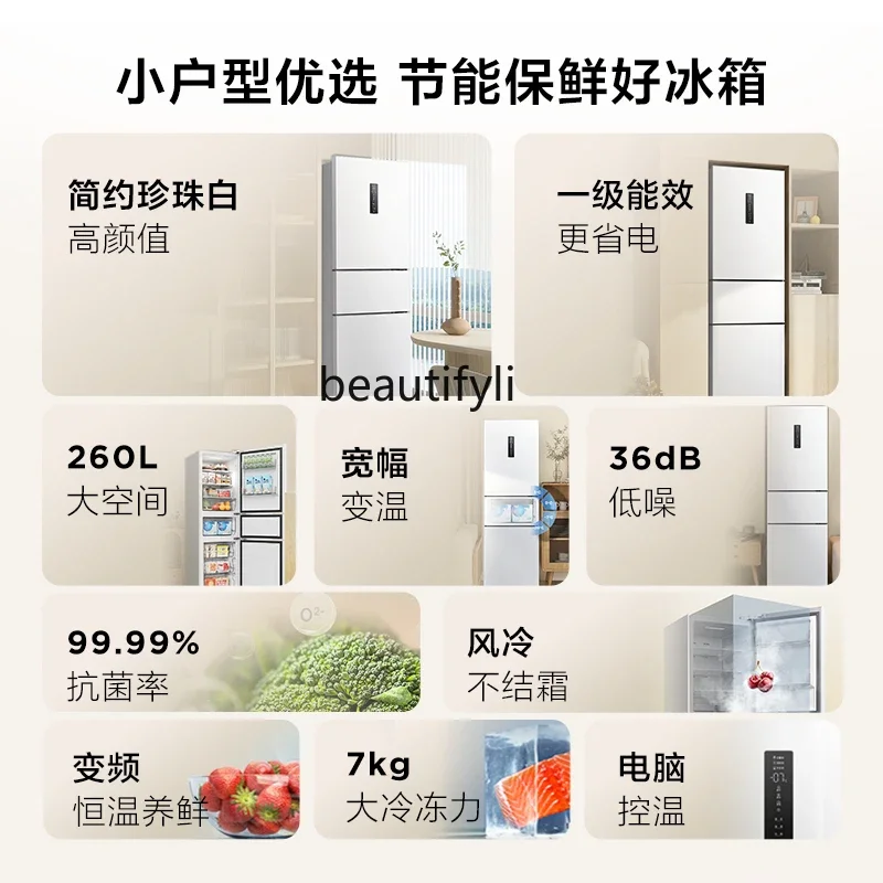 260 liters V5 three-door three-temperature zone first-class frequency conversion energy-saving small household refrigerator